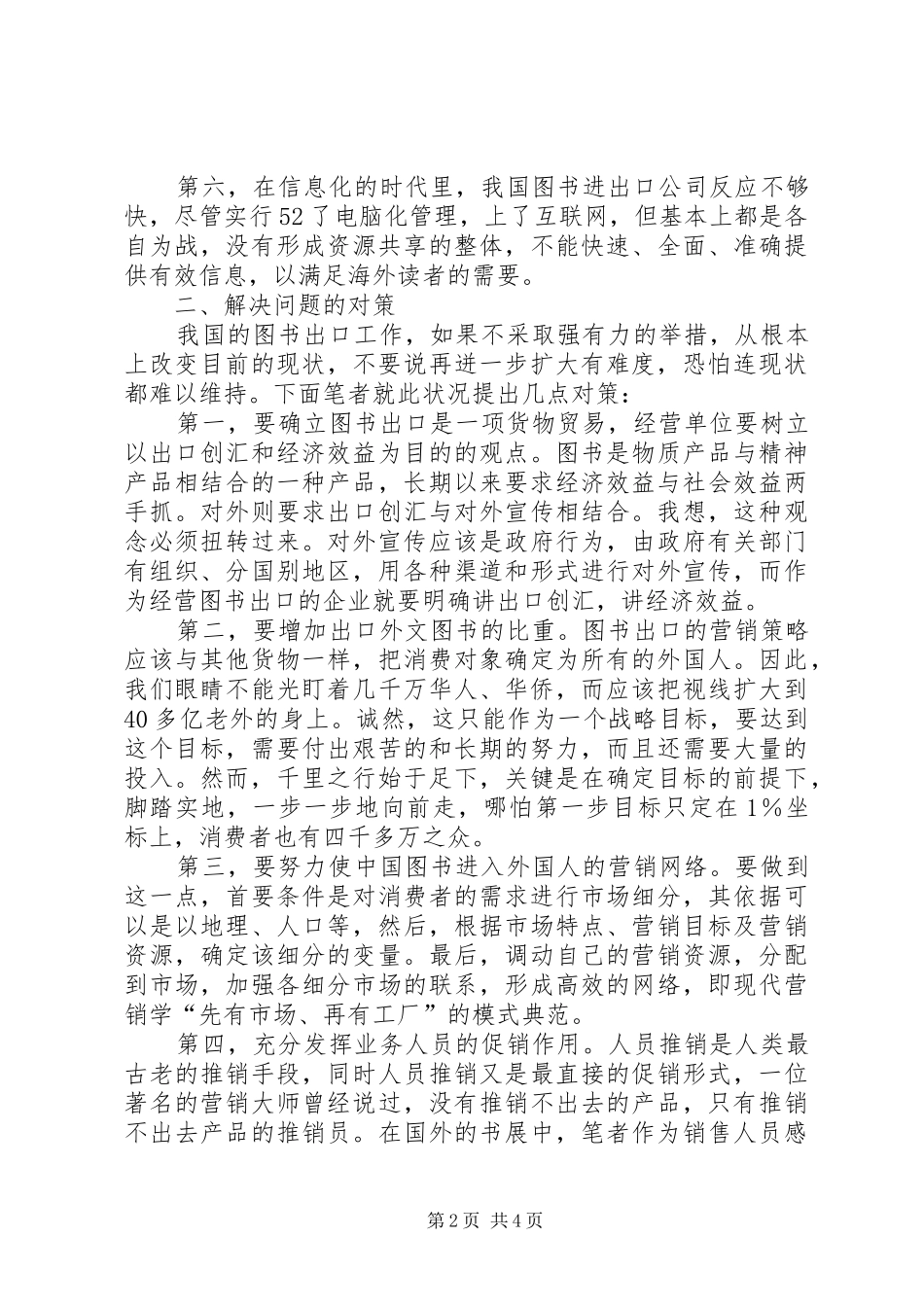 2024年当前图书出口中存在的缺陷诠释_第2页