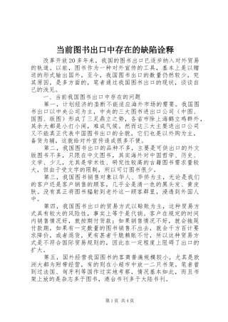2024年当前图书出口中存在的缺陷诠释