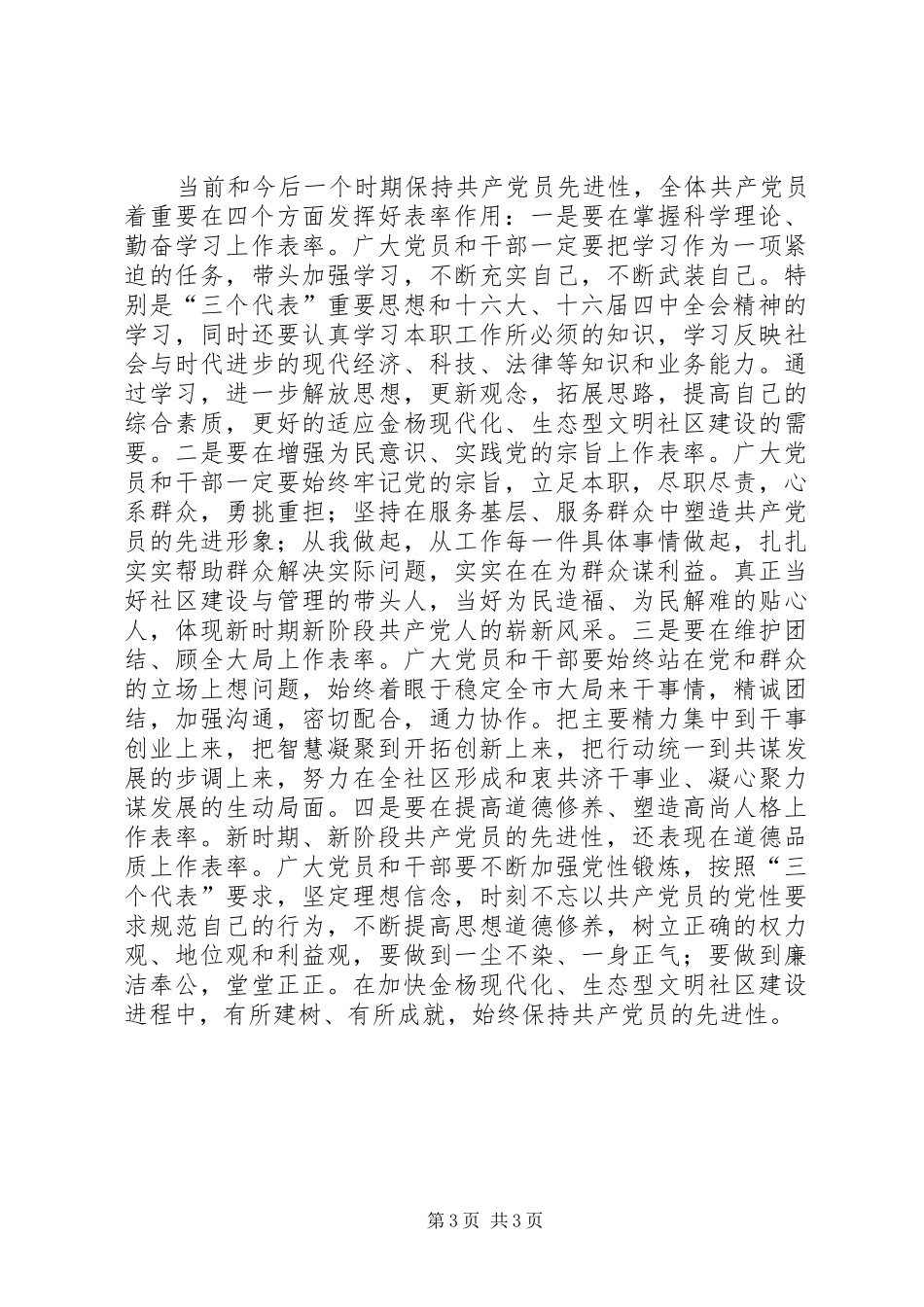 2024年街道新时期共产党员先进性标准大讨论活动综述_第3页