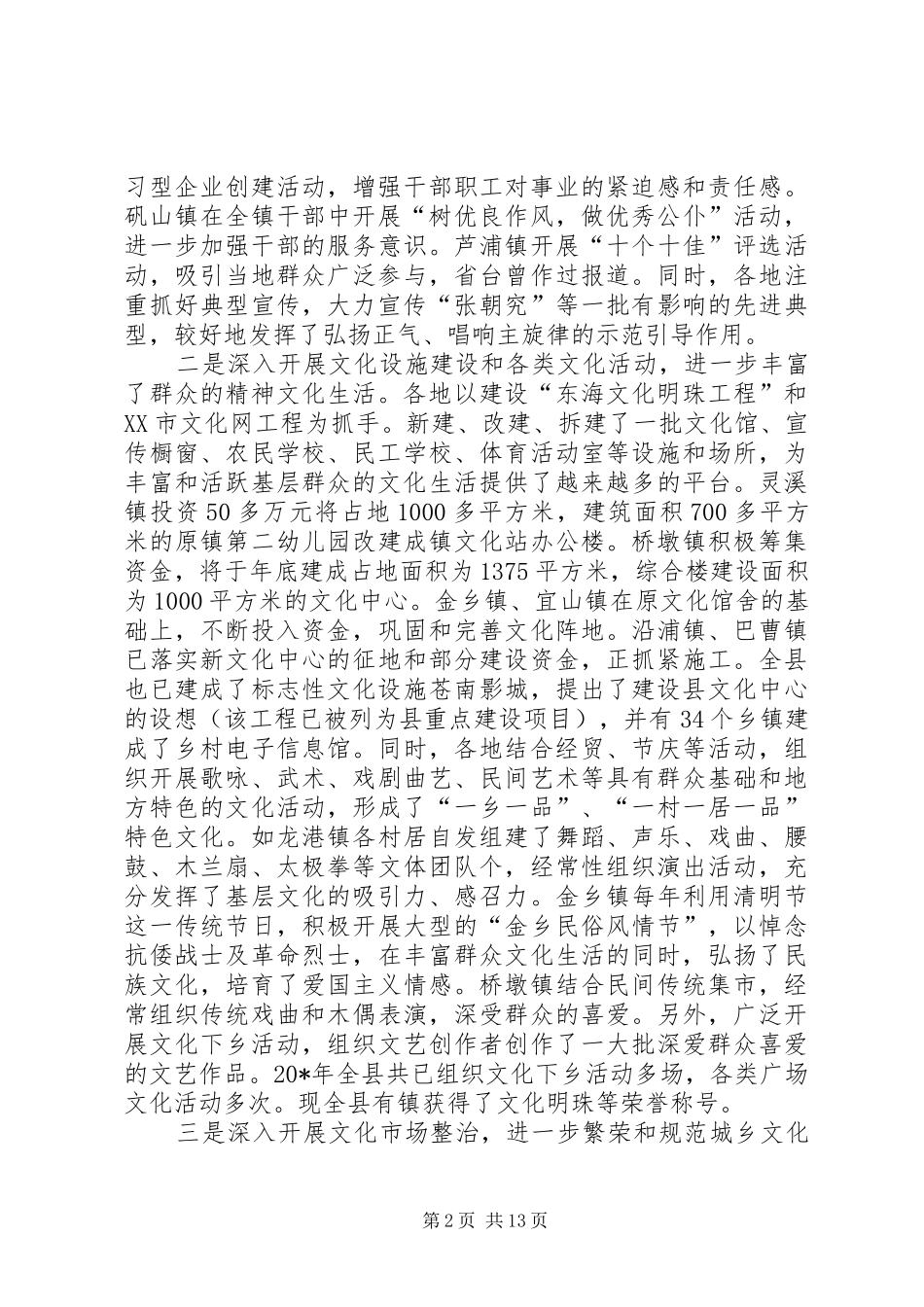 2024年教育局工作现场经验交流会上的致辞_第2页