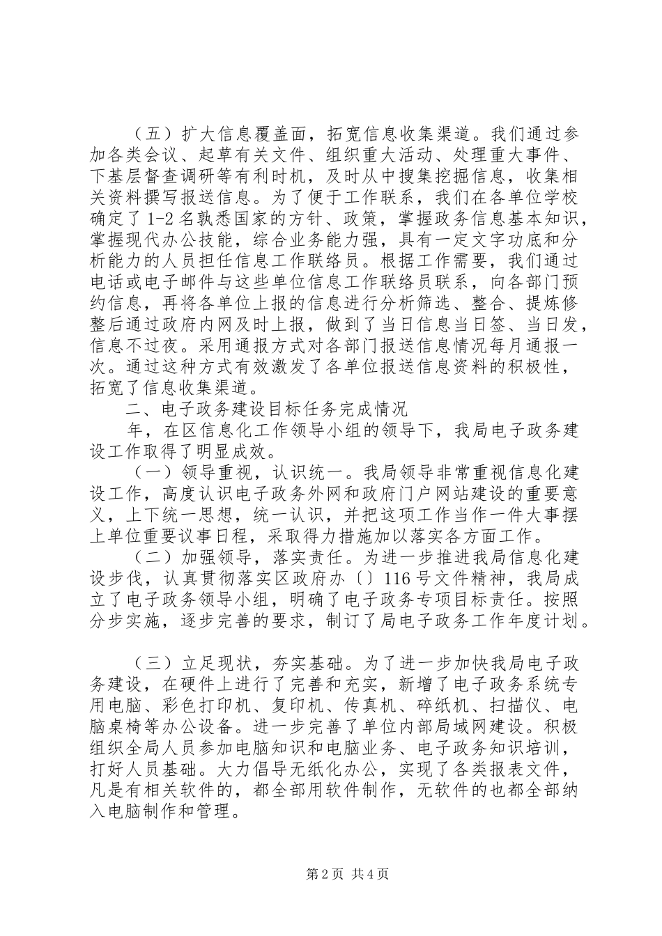 2024年教育局工作信息化发展报告_第2页