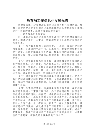 2024年教育局工作信息化发展报告