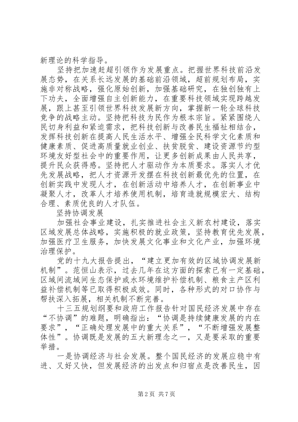 2024年当前推进我国社会建设的思路举措_第2页