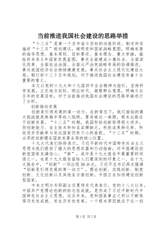 2024年当前推进我国社会建设的思路举措