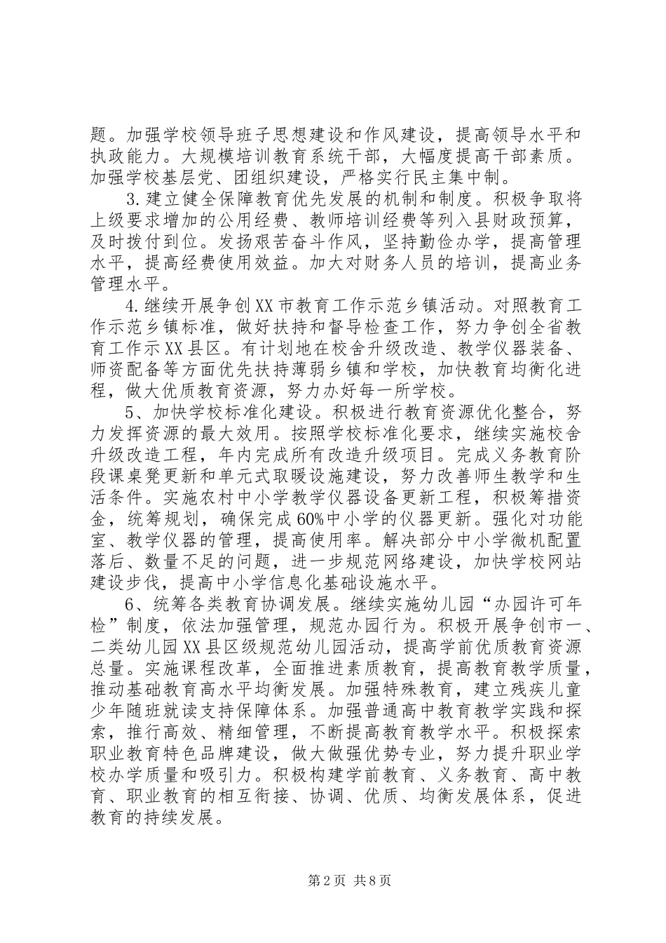 2024年教育局工作要点_第2页