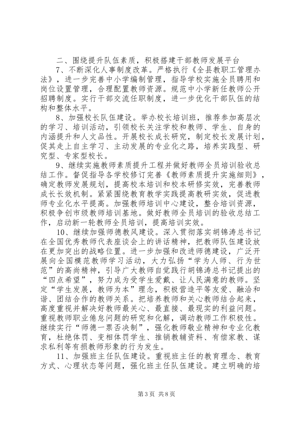 2024年教育局工作要点_第3页