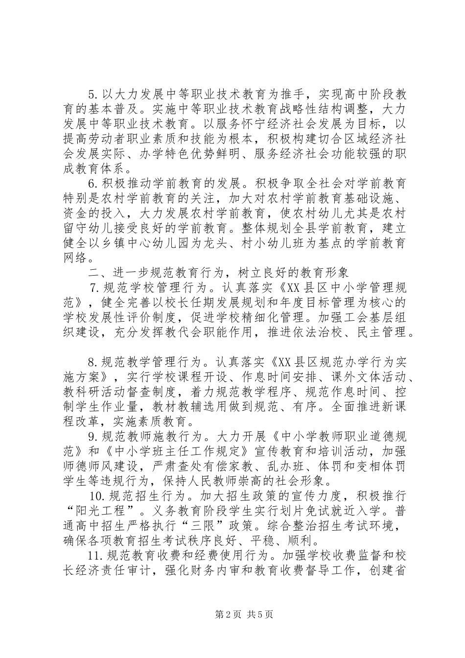 2024年教育局工作要点计划_第2页