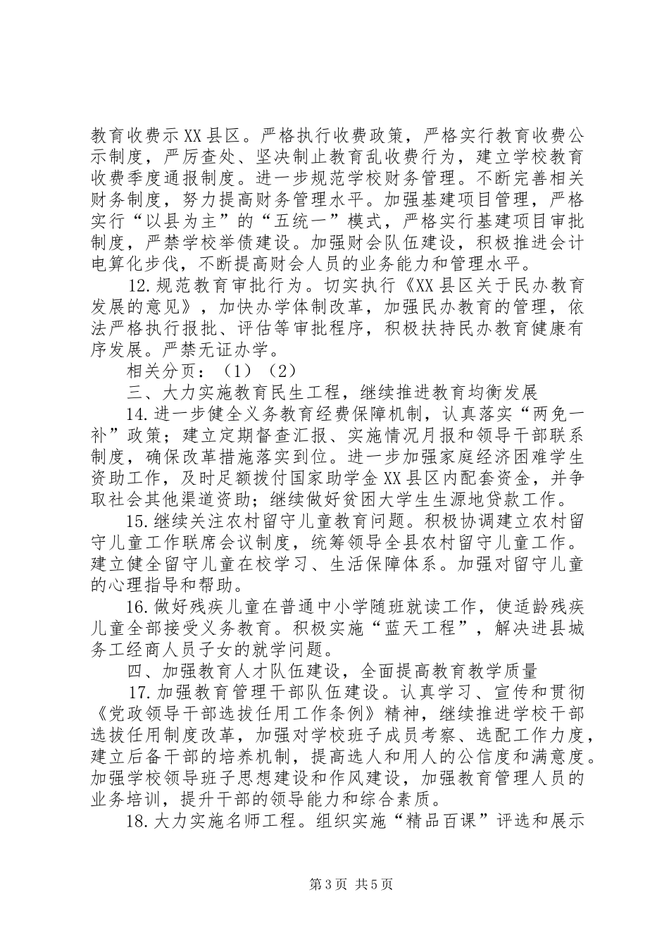 2024年教育局工作要点计划_第3页