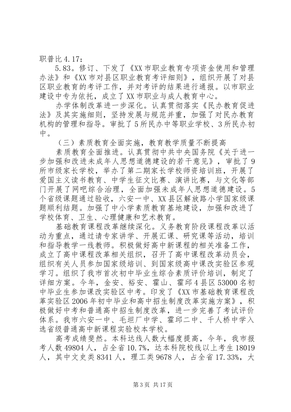 2024年教育局工作者自我鉴定_第3页