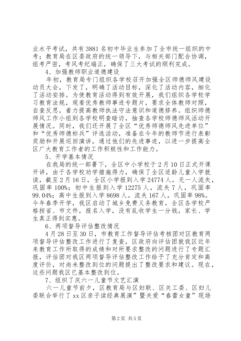 2024年教育局工作总结_第2页