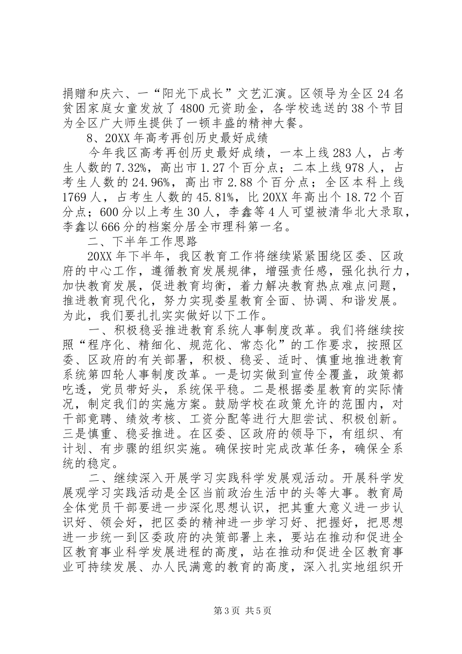 2024年教育局工作总结_第3页