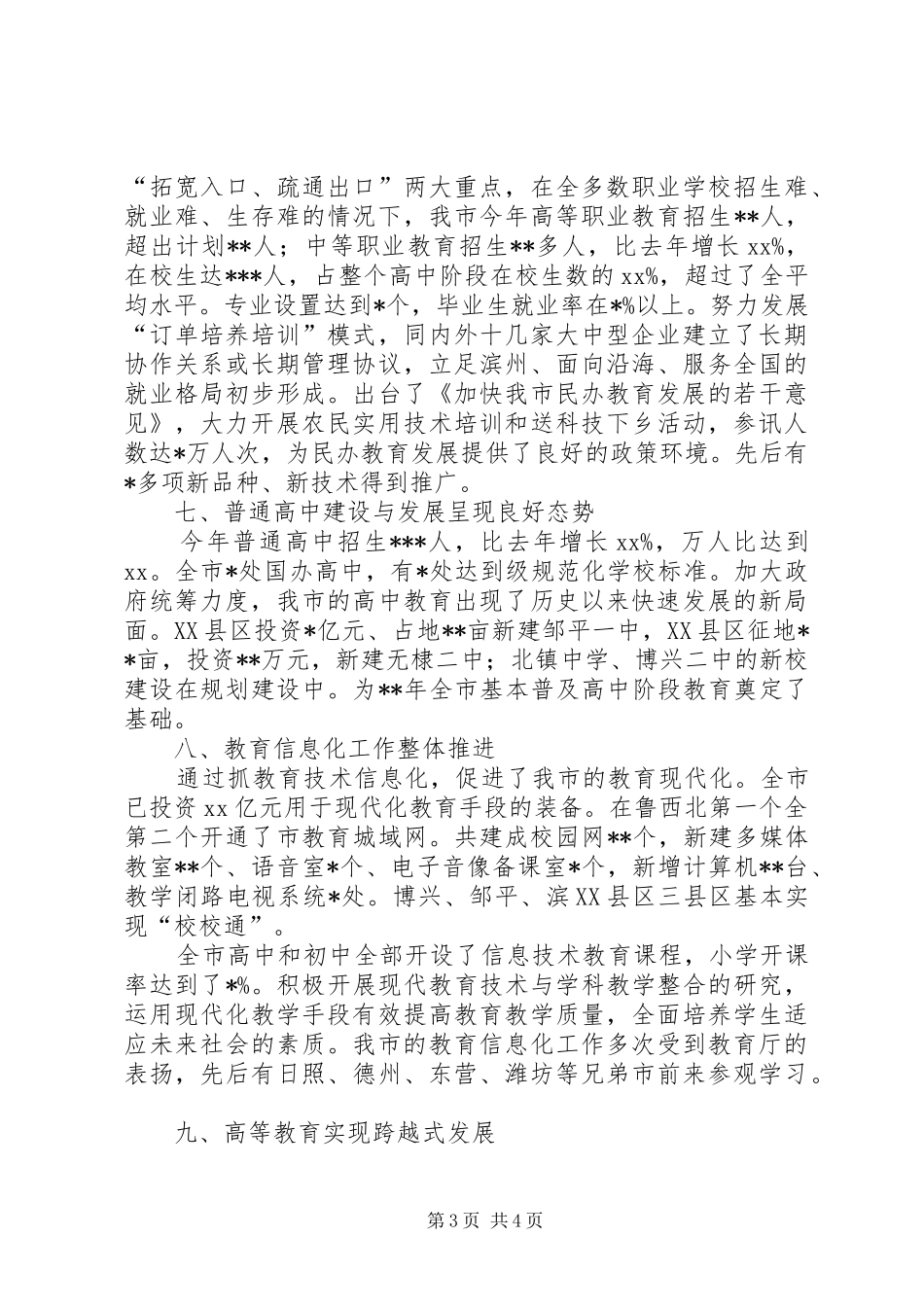 2024年教育局工作总结范文_第3页