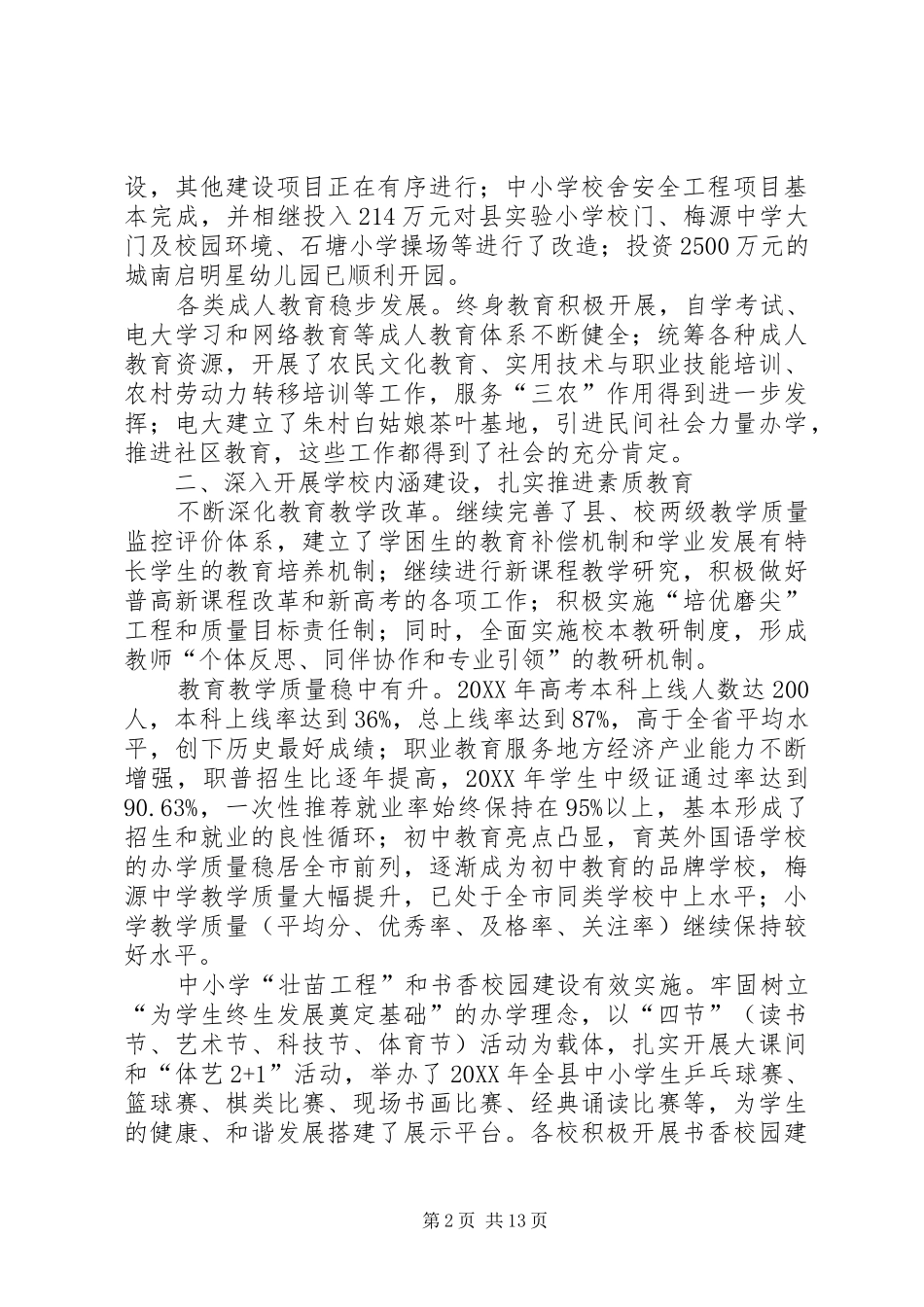 2024年教育局工作总结和工作要点_第2页