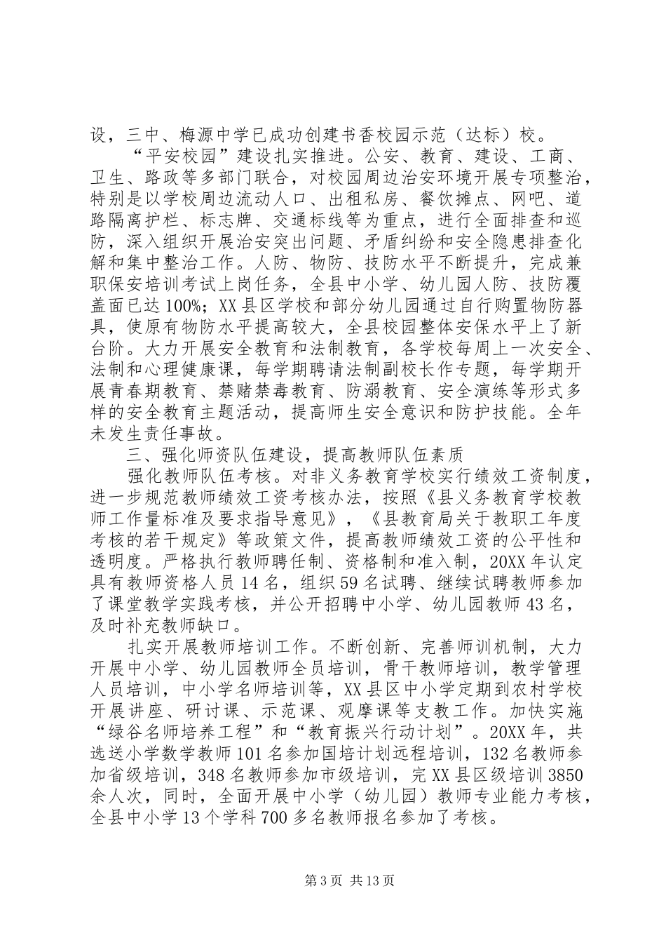 2024年教育局工作总结和工作要点_第3页