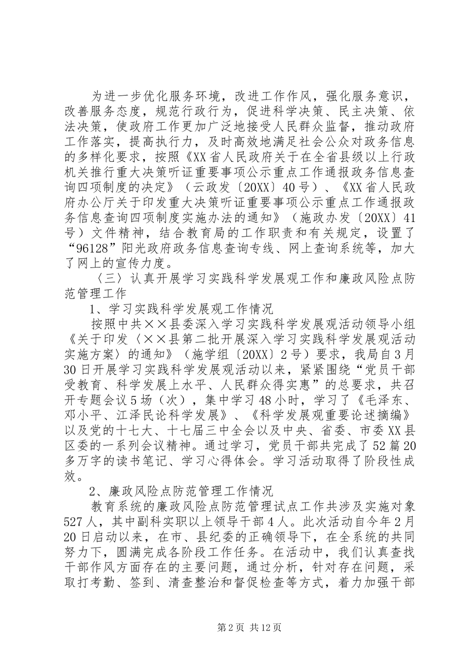 2024年教育局工作总结及工作计划_第2页