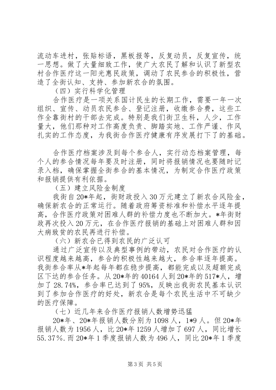2024年街道新型农村合作医疗工作思考_第3页