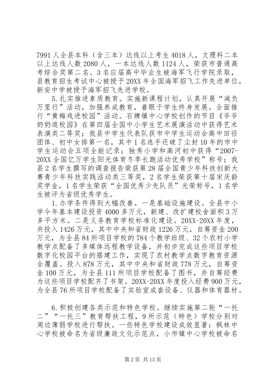 2024年教育局工作总结及工作思路篇_第2页
