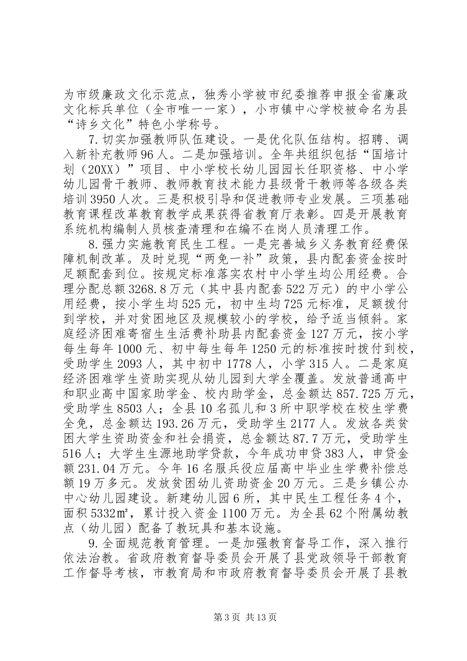 2024年教育局工作总结及工作思路篇_第3页