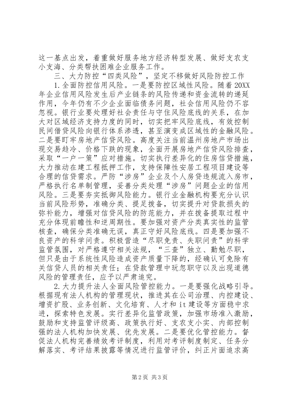 2024年当前温州银行业监管工作思路_第2页