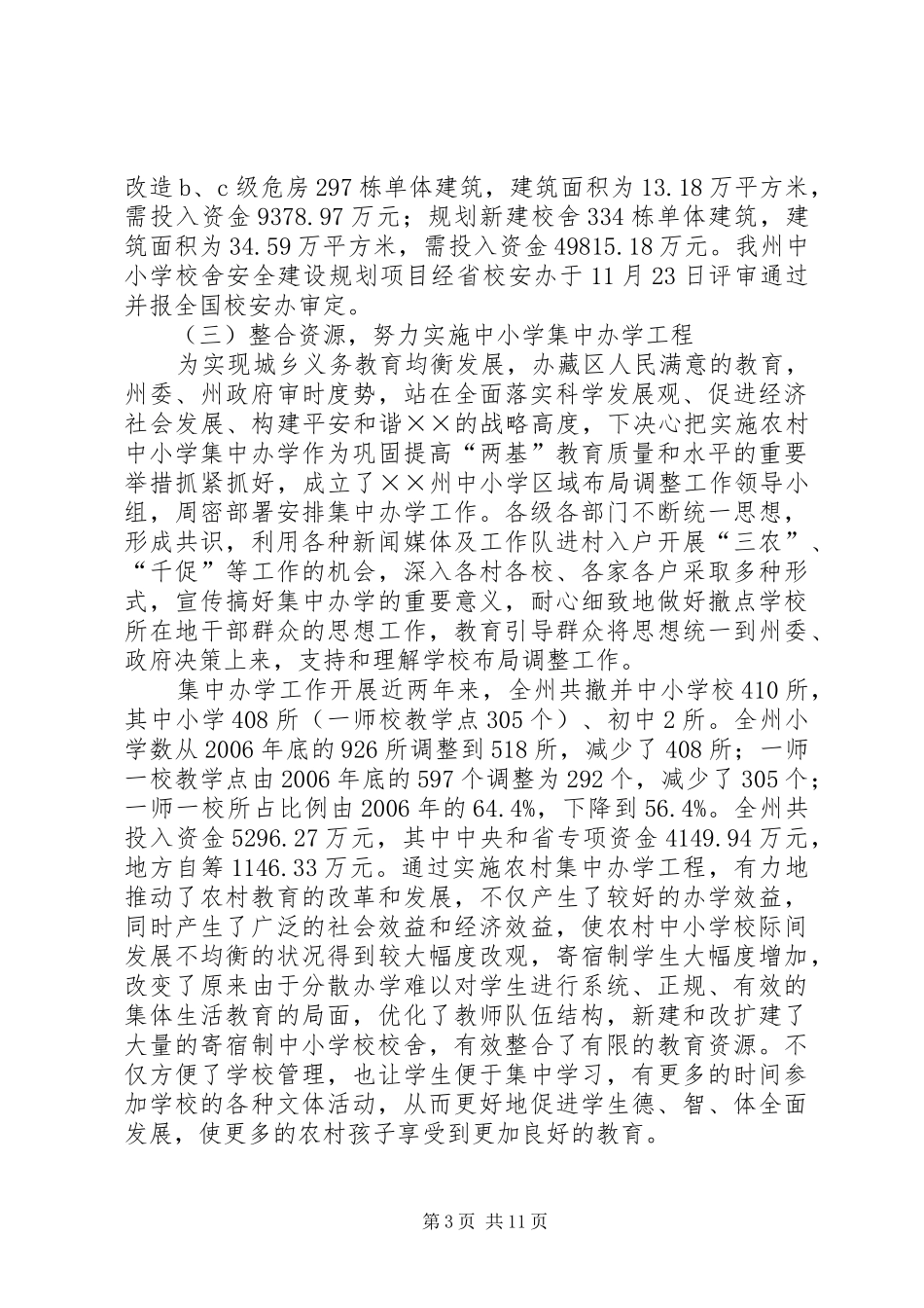 2024年教育局工作总结及工作要点_第3页