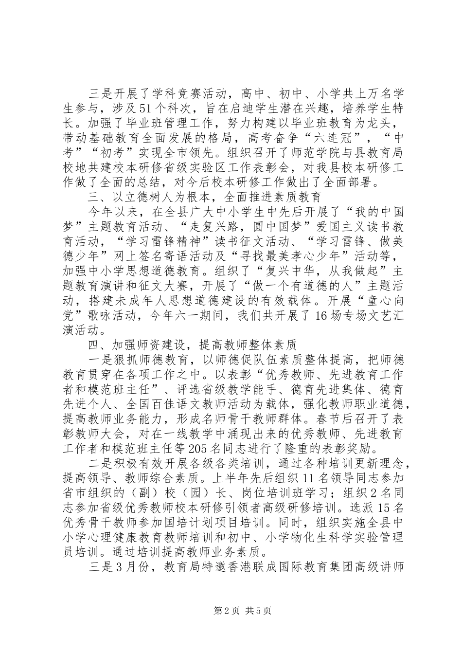 2024年教育局工作总结及下半年工作设想_第2页