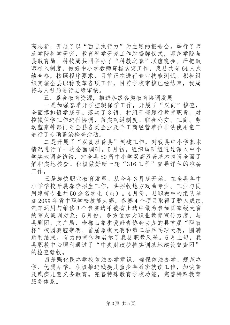 2024年教育局工作总结及下半年工作设想_第3页