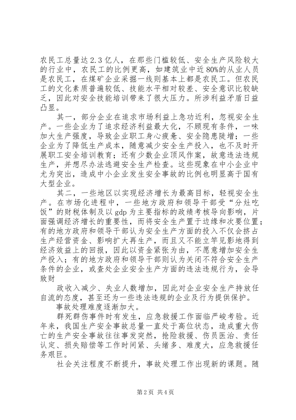 2024年当前我国安全生产面临六大挑战_第2页