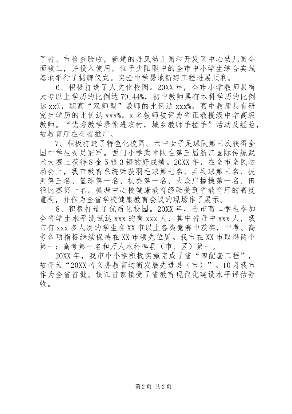 2024年教育局工作总结优秀范文_第2页