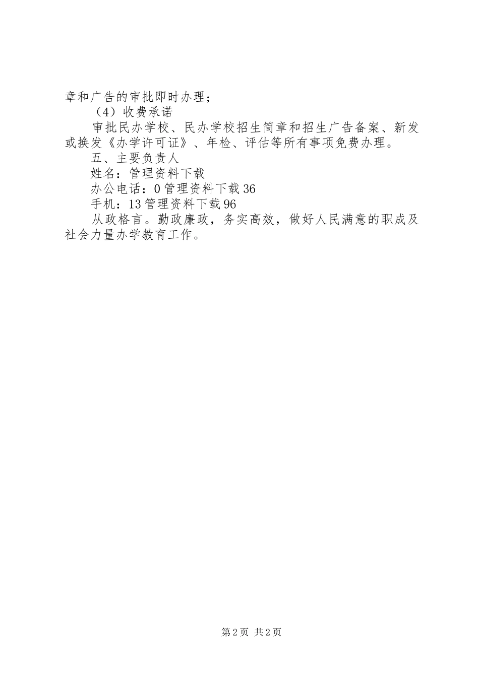 2024年教育局公开承诺书_第2页