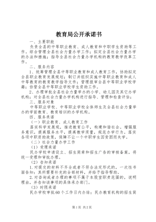 2024年教育局公开承诺书