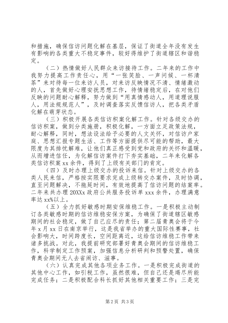 2024年街道信访办副主任半年述职述廉报告_第2页