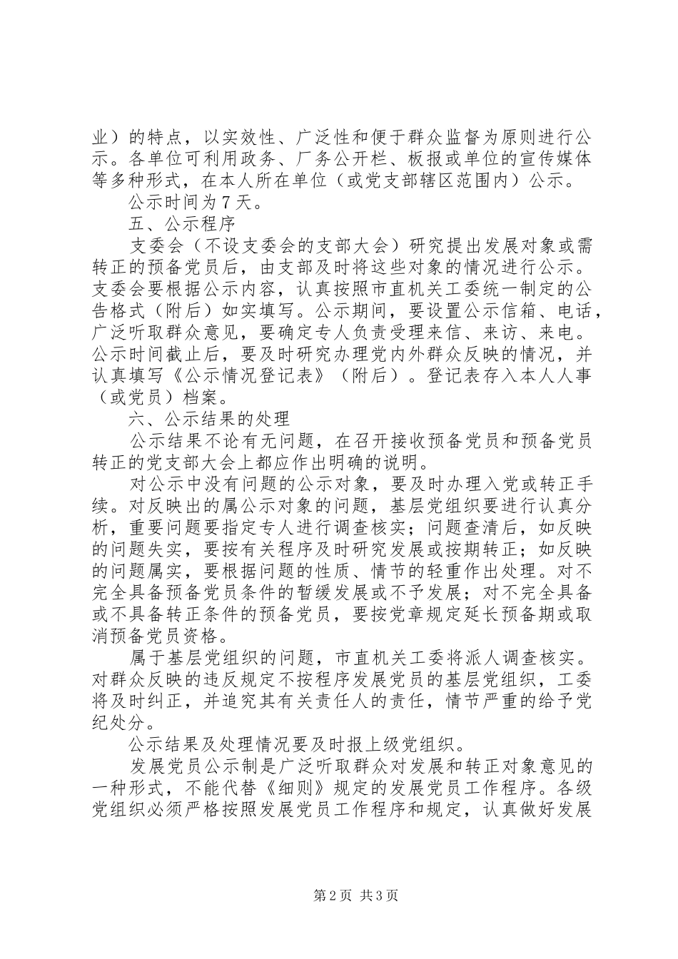 2024年教育局公示制发展意见_第2页