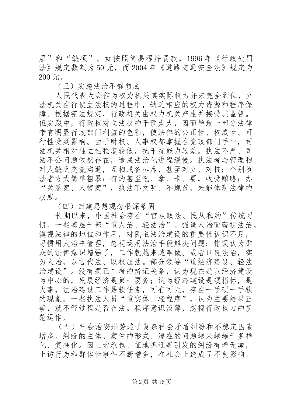 2024年当前我国基层法治建设存在的问题与对策_第2页