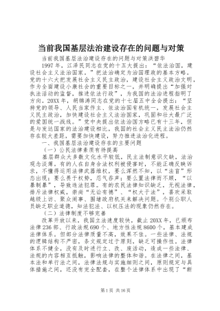 2024年当前我国基层法治建设存在的问题与对策