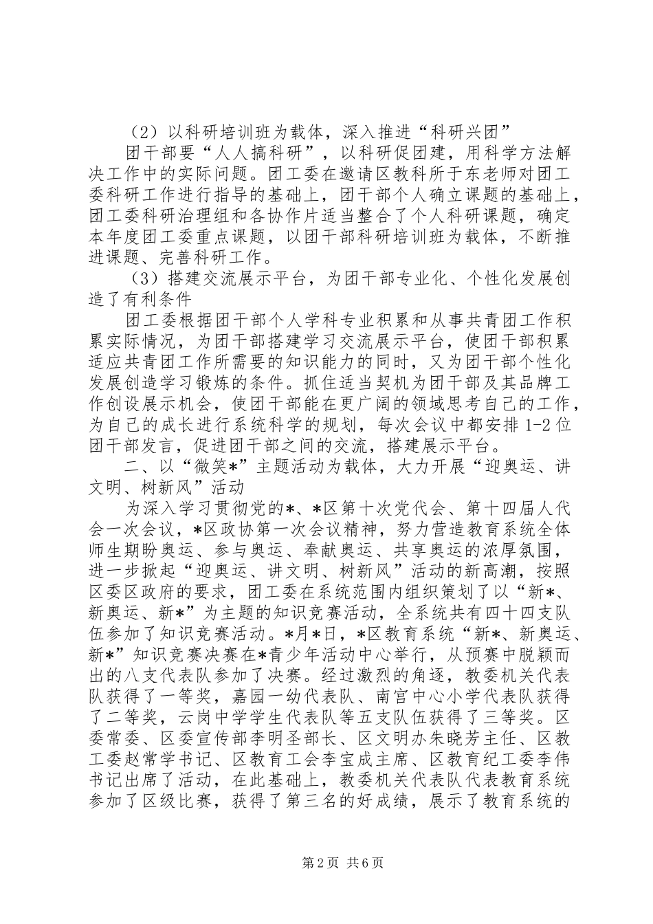 2024年教育局共青团工作半年总结_第2页