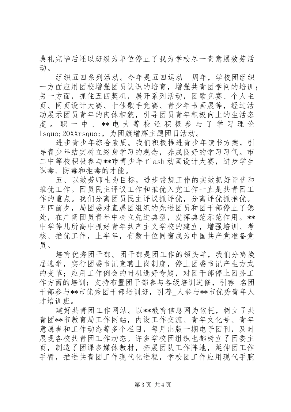 2024年教育局共青团工作上半年总结_第3页