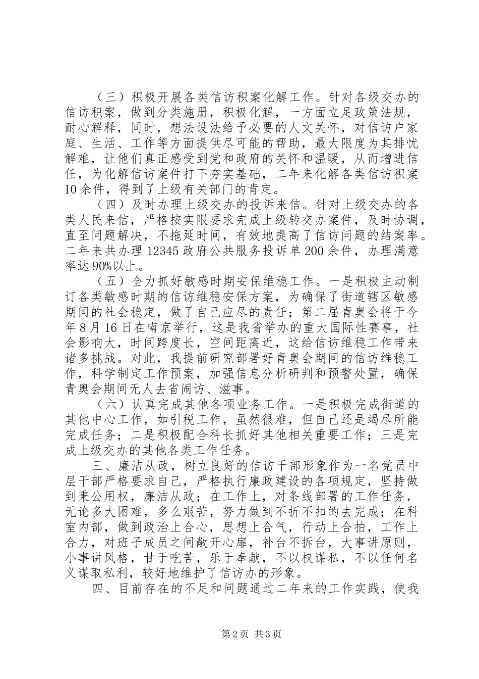 2024年街道信访办副主任述职报告_第2页