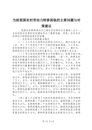 2024年当前我国农村劳动力转移面临的主要问题与对策建议