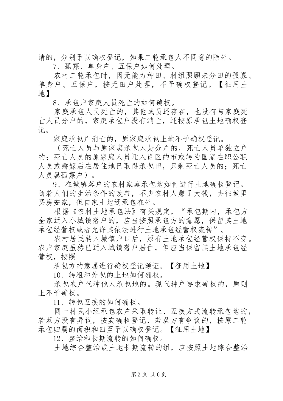 2024年当前我国农村土地确权问题研究_第2页