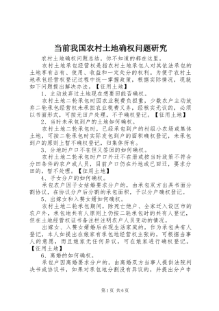 2024年当前我国农村土地确权问题研究