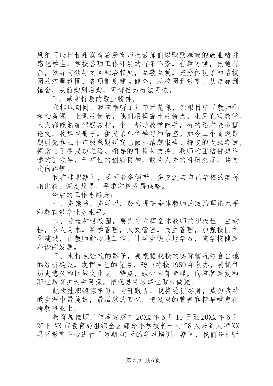 2024年教育局挂职的工作鉴定范文_第2页