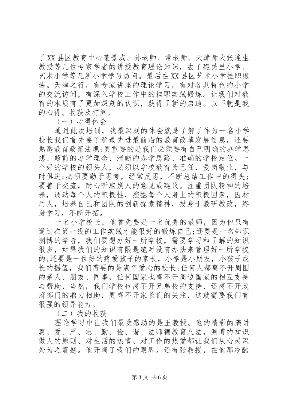 2024年教育局挂职的工作鉴定范文_第3页