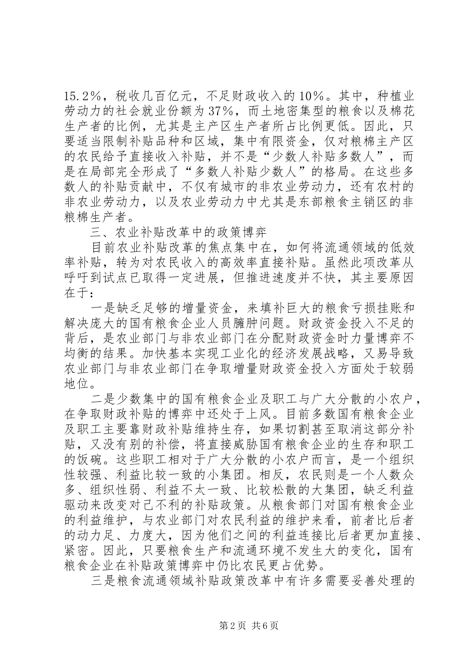 2024年当前我国农业补贴热点问题探析_第2页