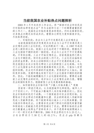 2024年当前我国农业补贴热点问题探析
