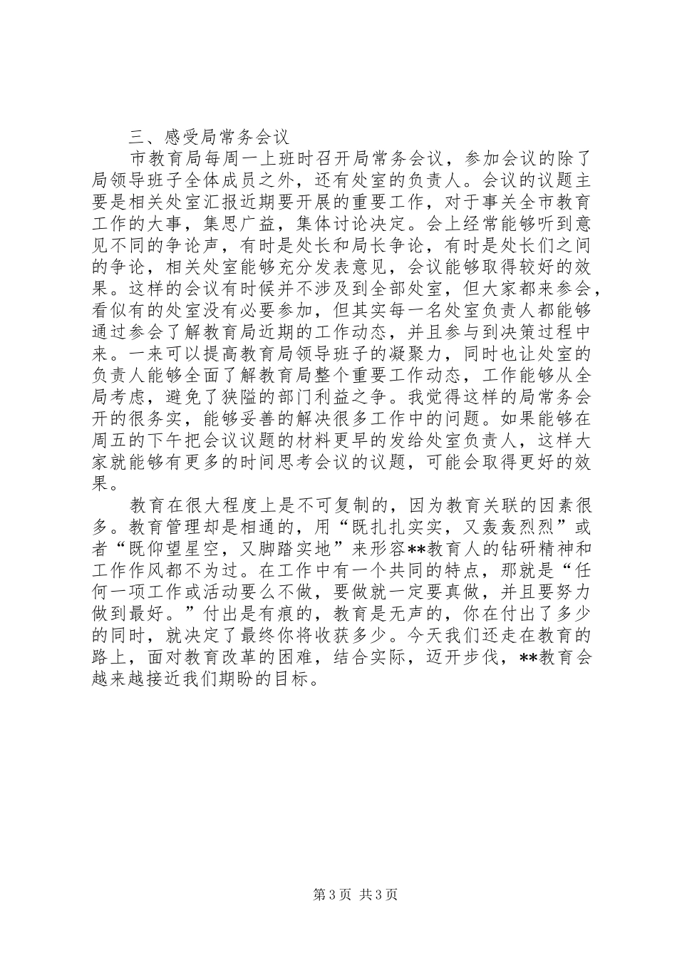 2024年教育局挂职心得体会_第3页