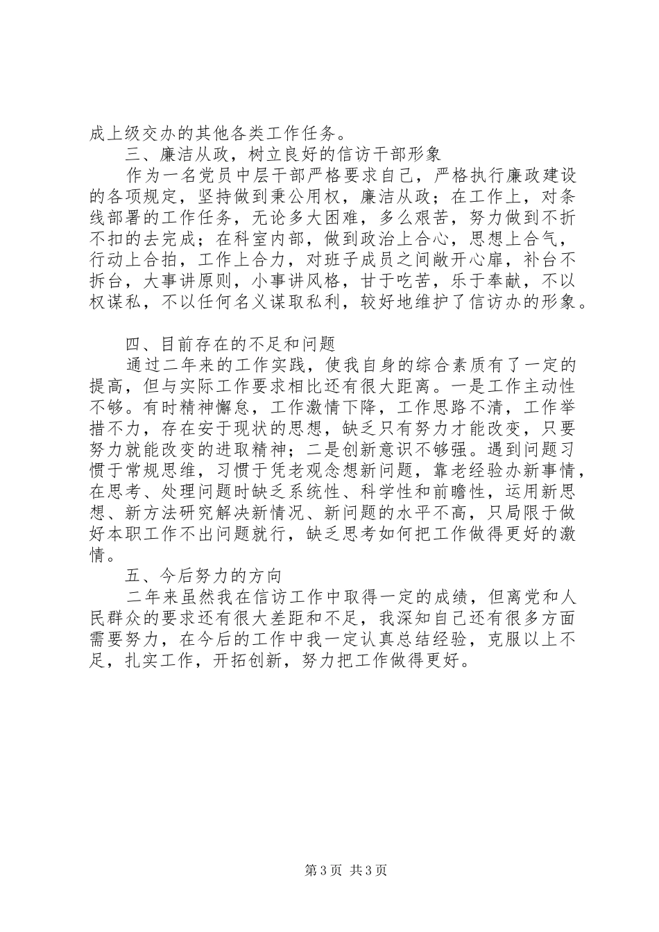 2024年街道信访办工作人员个人述职报告_第3页