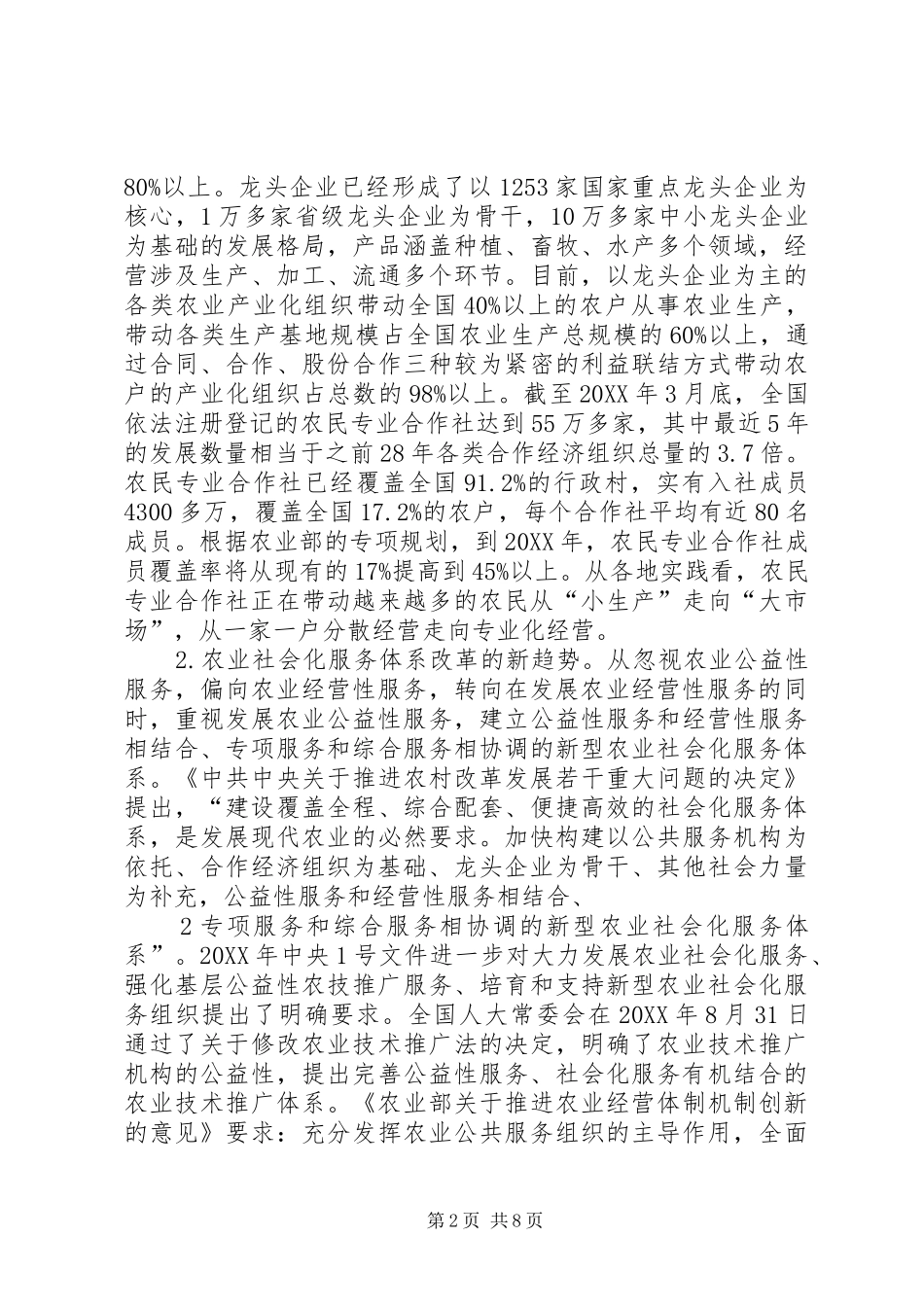 2024年当前我国农业改革开放和发展进入新阶段_第2页