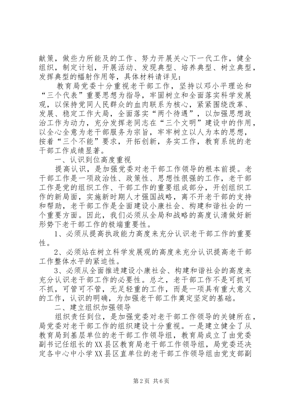 2024年教育局关爱老干部事迹_第2页