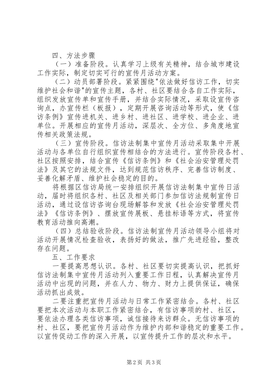 2024年街道信访法制宣传月活动方案_第2页