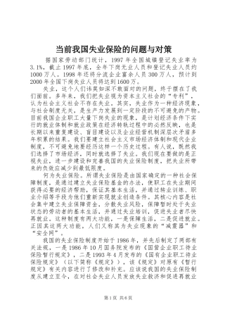 2024年当前我国失业保险的问题与对策